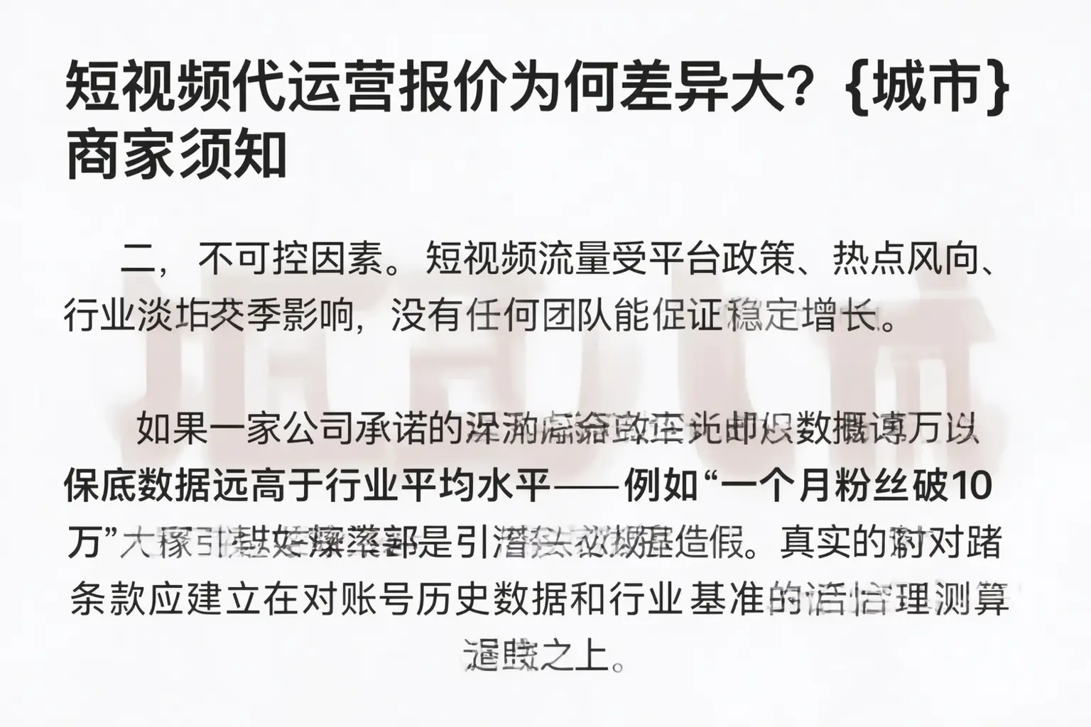 短视频代运营报价为何差异大？亳州商家须知