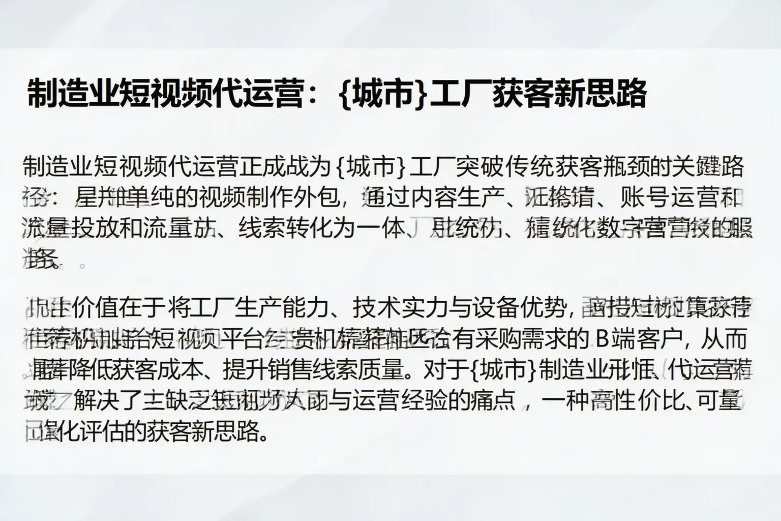 制造业短视频代运营：亳州工厂获客新思路