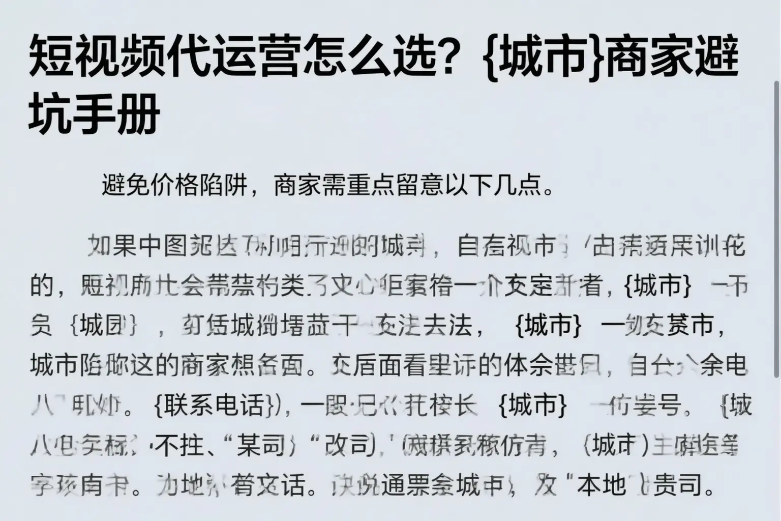 短视频代运营怎么选？亳州商家避坑手册